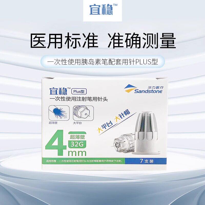 宜稳胰岛素针头一次性胰岛素注射笔针头家用医用薄壁低痛感Plus型