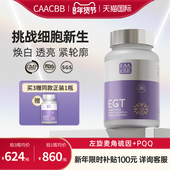 CAACBB麦角硫因胶囊原装 进口EGT光能瓶PQQ线粒体高驻颜官方旗舰店