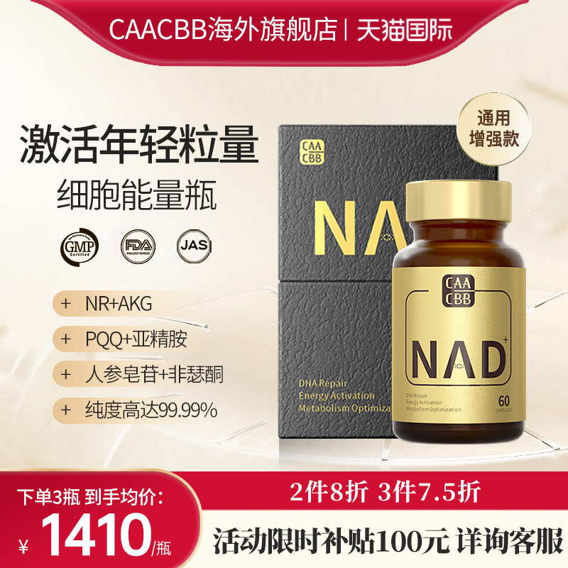 CAACBB原装进口nad+童颜丸抗胶囊保健品衰老NR官方旗舰店nad十