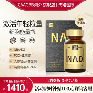 CAACBB原装 童颜丸抗胶囊保健品衰老NR官方旗舰店nad十 进口nad
