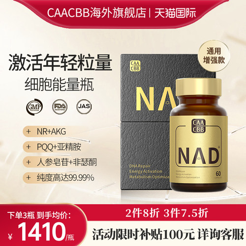 CAACBB专利nad+亢衰老补充剂