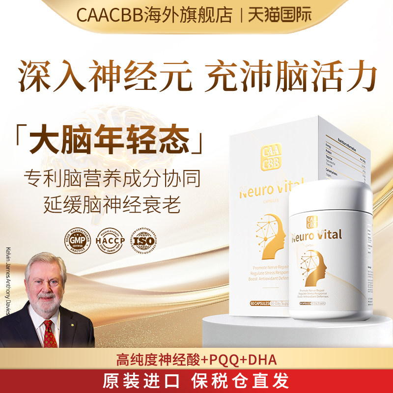 专注补脑注意力神经CAACBB脑源粒