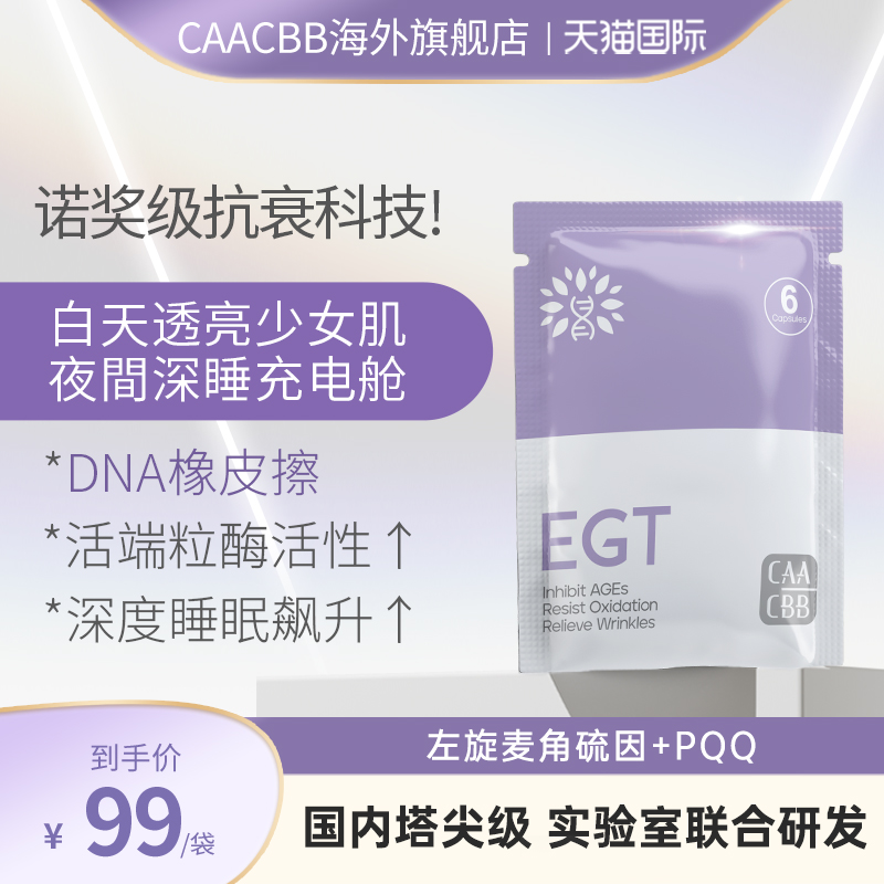 CAACBB麦角硫因胶囊PQQ美白内服