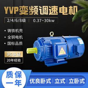 YVP变频调速三相异步电动机0.55-315kw 4级YVF国标调速电机