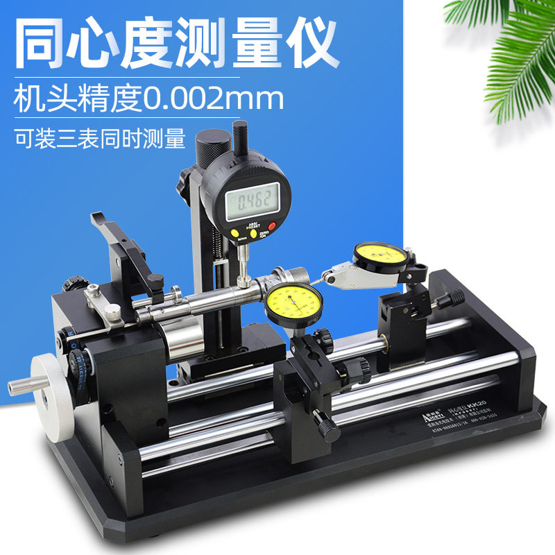 直销手动同心度仪kk10 轴套圆棒同轴度测量仪 齿轮跳动偏摆检测仪