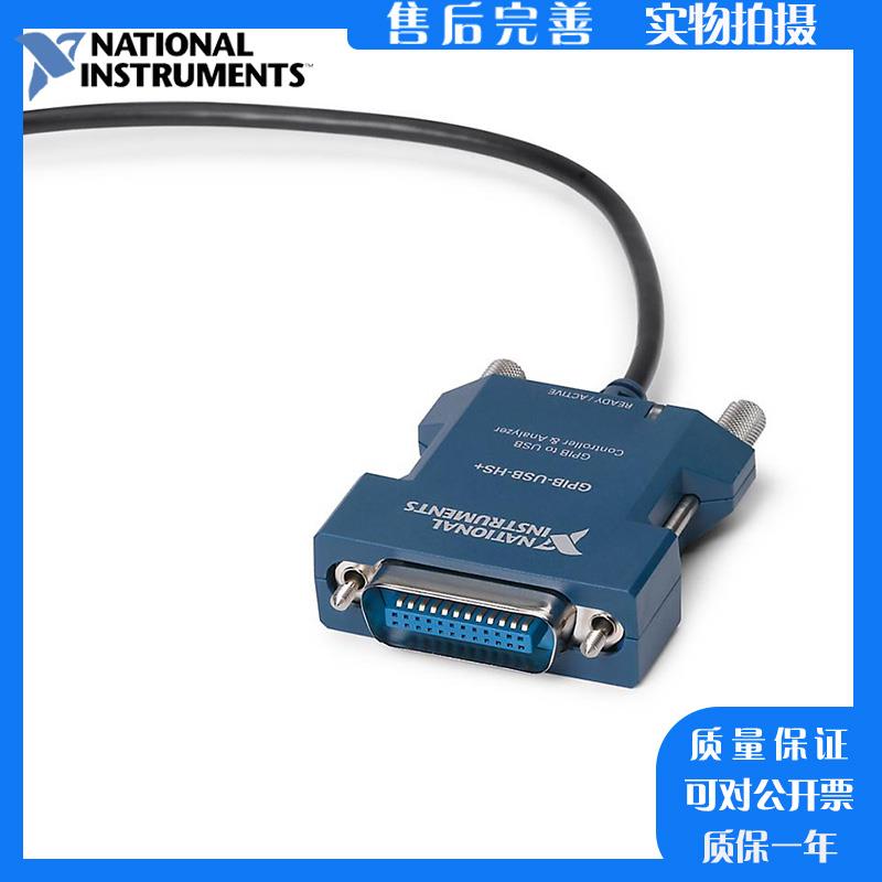 全新美国 NI GPIB-USB-HS+ 783370-01 783368-01 GPIB卡可开票