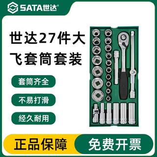 世达大飞工具托组套27件12.5mm套筒棘轮快速扳手综合套装09903