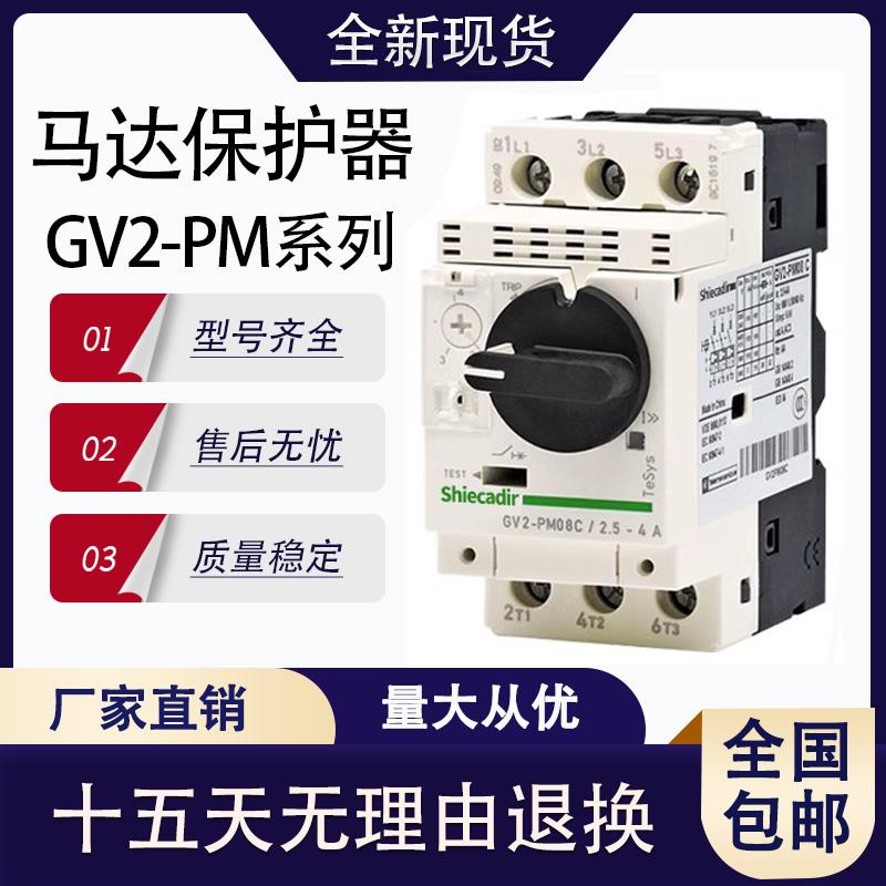 马达断路器 GV2-PM08C/05C/06C/07C/10C/14C/16C/20C/21C/22C/32C