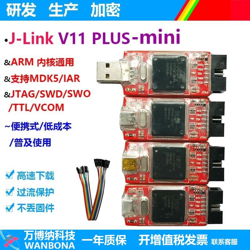 JLINK V12 JLINK V11/10 mini仿真器调试器下载器ARM STM32