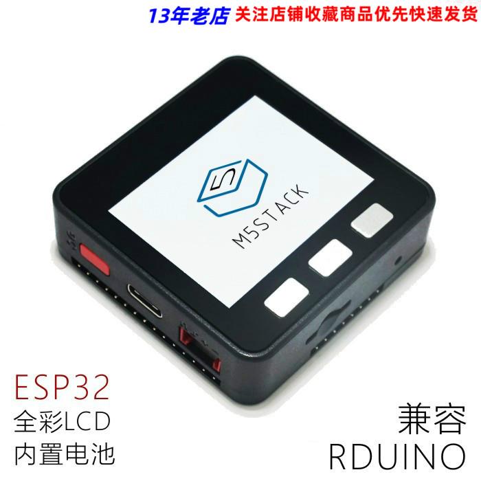 M5Stack ESP32开发板套件 wifi蓝牙控制模块兼容GROVE