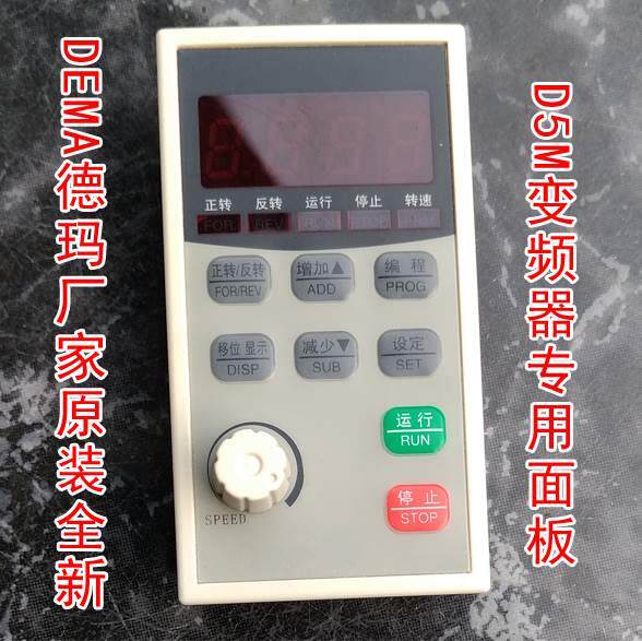 DEMA德玛变频器配件 原装面板 D5M变频器显示器OLEN G5M操作控制属于什么档次？