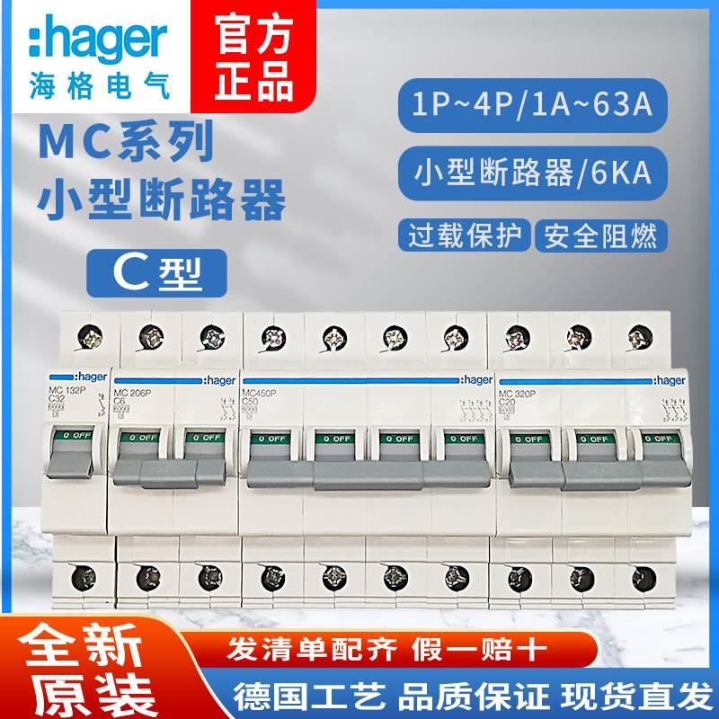 正品HAGER海格电气断路器空开MCN232P325P450P空气开关1P2P10A16A