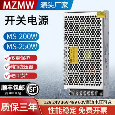 开关电源200W250W MS-250-24V8a10a5V40a MS-200-12V16a 48伏直流