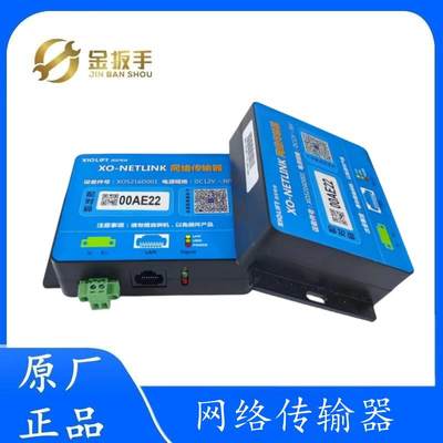 原装XIOLIFT杭州西奥电梯XO-NETLINK网络传输器 DC12V-36V 电梯配