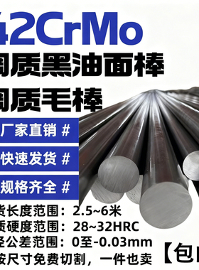 42CrMo 调质 毛棒 42crmo 冷拉 光圆 磨光棒 圆钢 研磨 光轴 圆棒