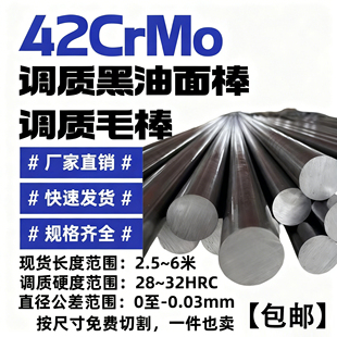 42CrMo 调质 毛棒 42crmo 冷拉 光圆 磨光棒 圆钢 研磨 光轴 圆棒