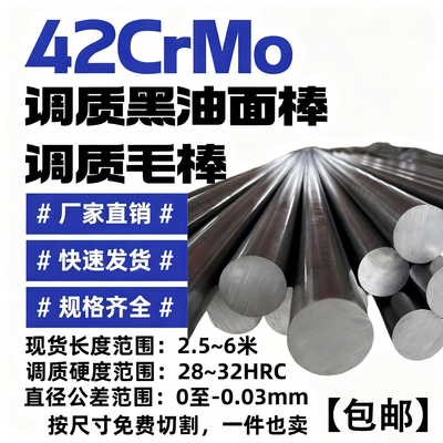 42CrMo 调质 毛棒 42crmo 冷拉 光圆 磨光棒 圆钢 研磨 光轴 圆棒