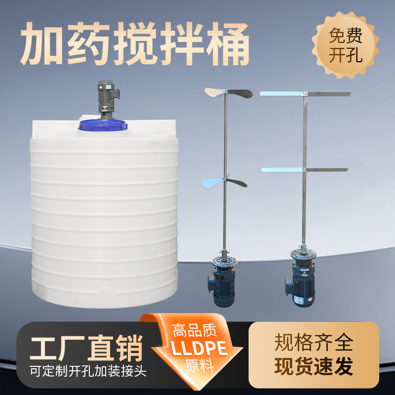 PE加药桶塑料搅拌桶加厚化工箱耐酸碱药剂配电机化肥溶解罐装置