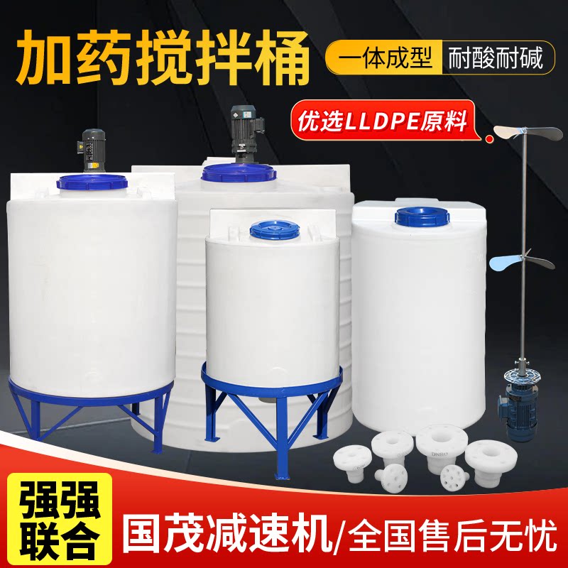 加厚PE加药桶塑料搅拌桶化工箱耐酸碱药剂化肥溶解罐装置配电机