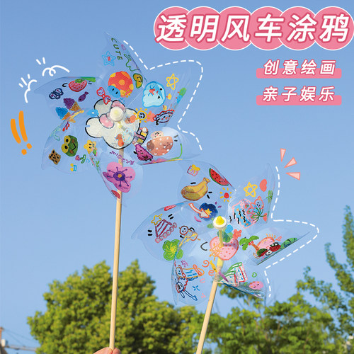 透明风车diy手工户外涂鸦绘画制作材料包玩具儿童手持pvc大风车