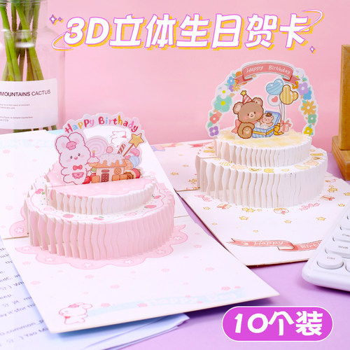 3D立体生日快乐贺卡高级感送女生创意卡片纸雕蛋糕生日折叠卡片