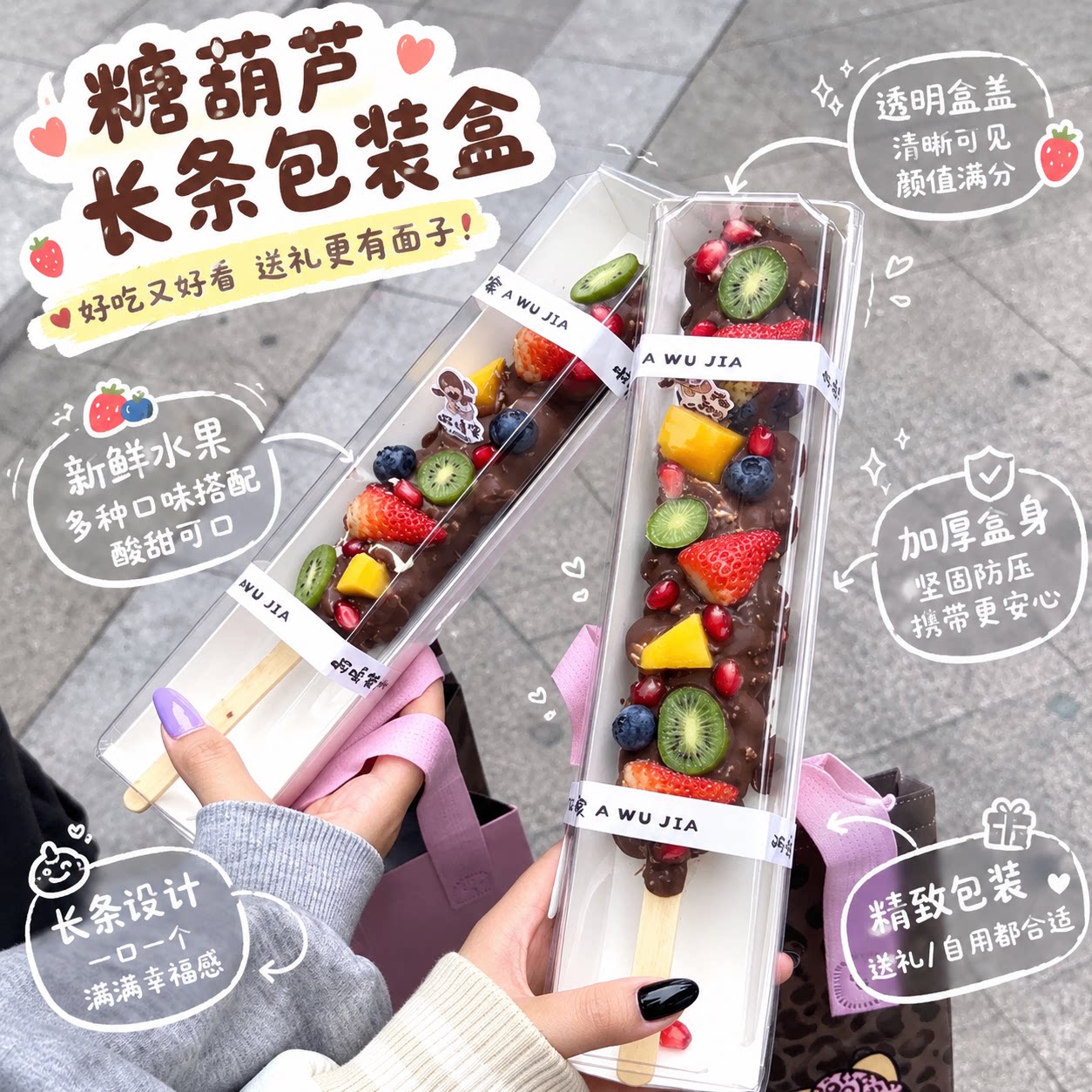 脆皮干噎酸奶水果糖葫芦长条包装盒甜品店专用食品长方形打包盒