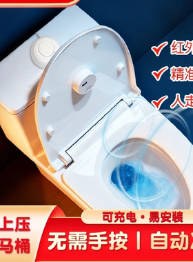 马桶自动冲水感应器坐便蹲便器智能红外触摸痴呆老人小孩忘记宠物