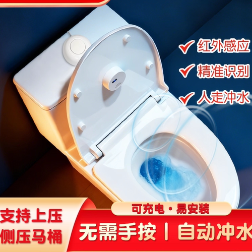 马桶冲水感应器无线智能