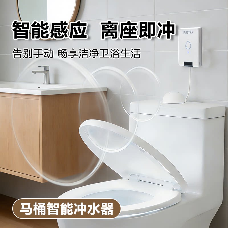 马桶智能红外感应免触冲水器
