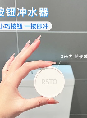 rsto马桶无线自动冲水器厕所卫生间家用大小便智能外置冲水感应器