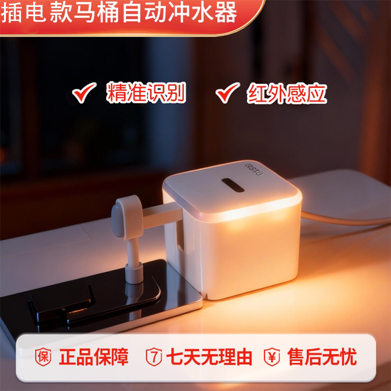 马桶自动冲水感应器改装卫生间厕所家用智能感应冲水器水立方插电