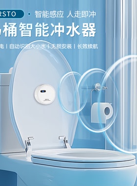 RSTO马桶自动冲水器智能无线感应器卫生间家用大小便冲水免接触