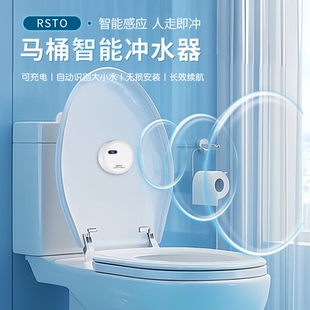 RSTO马桶自动冲水器智能无线感应器厕所卫生间家用大小便冲水配件