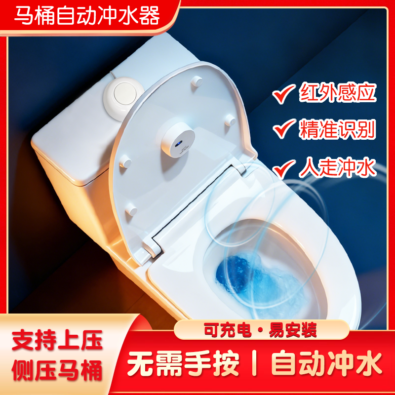 马桶冲水感应器无线智能