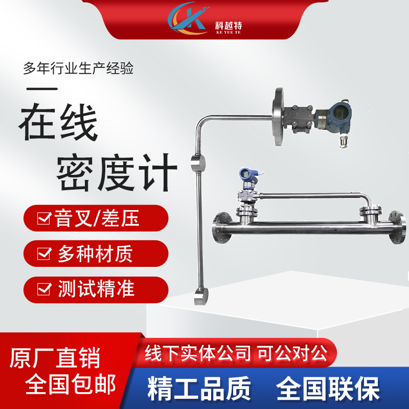 压差音叉在线密度计浓度计