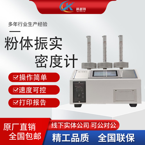 金属粉末振实密度计粉体振实比重