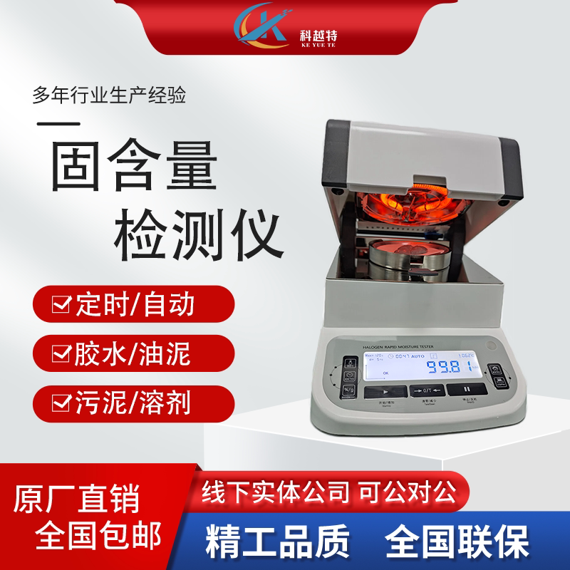 固含量测定仪含固量检测仪