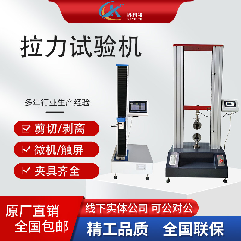 拉力试验机材料拉伸压缩测试仪