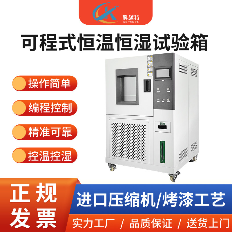 高低温老化箱恒温恒湿试验箱
