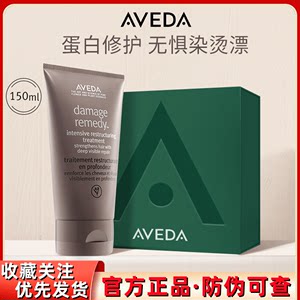 Aveda艾梵达蛋白修护发膜防毛躁