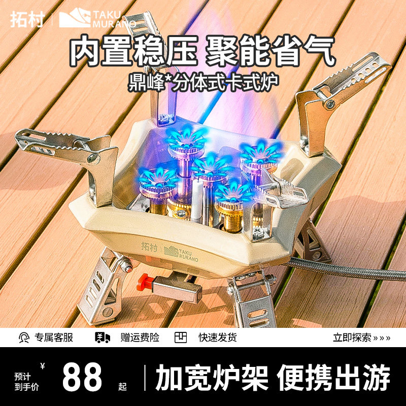 拓村鼎峰五星户外猛火炉头露营便携式防风煤气灶瓦斯燃气卡式炉具