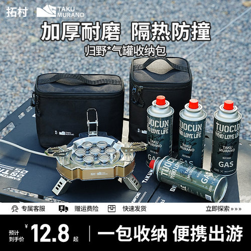 拓村气罐收纳包卡式气高山气罐便携式收纳袋露营隔热防撞收纳神器