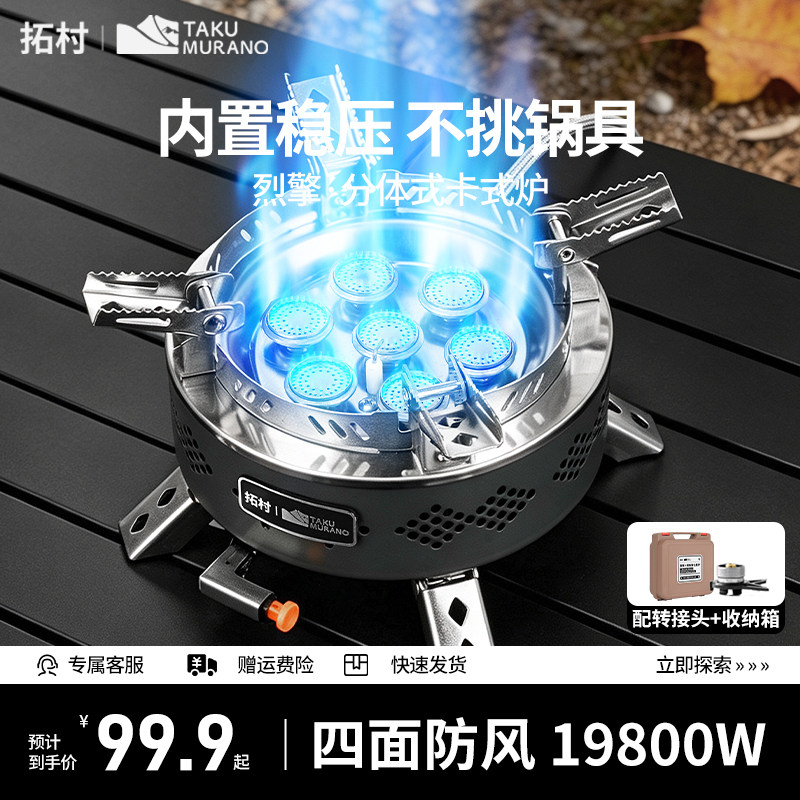 拓村户外卡式炉便携分体式猛火炉2026新款炉具野外露营燃气煮茶炉