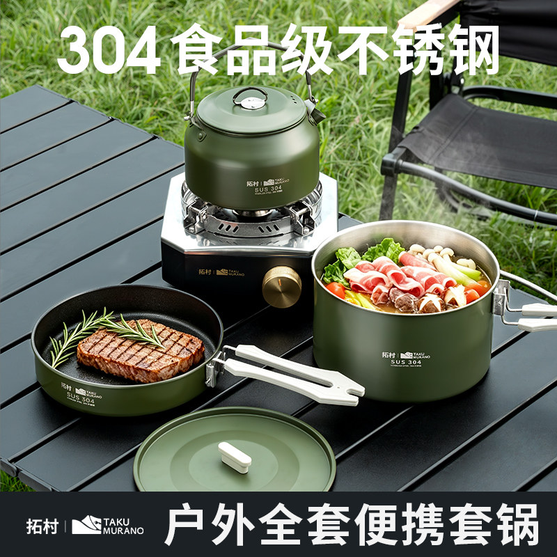 户外锅具套装套锅烧水壶煎锅煮锅图片
