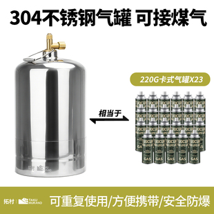 液化气罐煤气罐煤气小罐户外燃气罐丁烷卡式炉气罐304不锈钢便携
