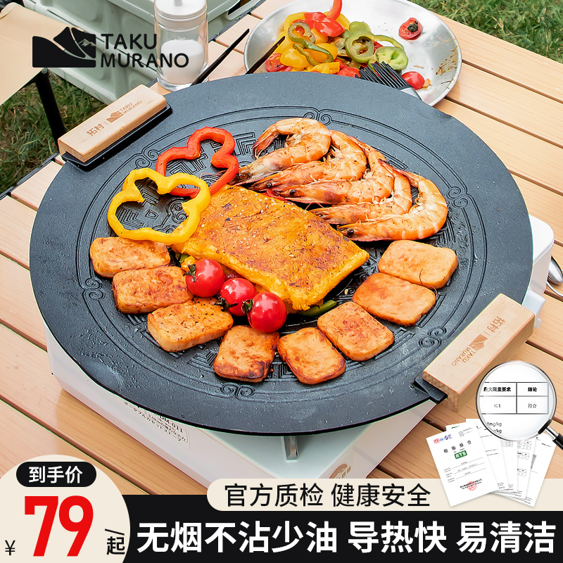 卡式炉户外露营烧烤盘韩式麦饭石家用电磁烤肉盘便携铁板烧烤肉锅