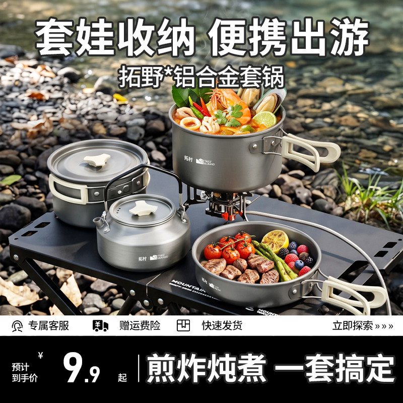 拓村户外锅具露营炊具套装便携卡式炉烧水壶野营套锅野炊煎锅煮锅