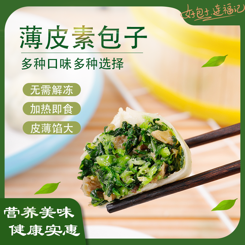 【连福记】水晶薄皮素包子小笼包