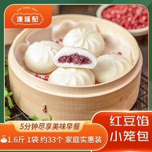 连福记杭州红豆小笼包儿童早餐饭后甜点速冻半成品加热即食甜包子