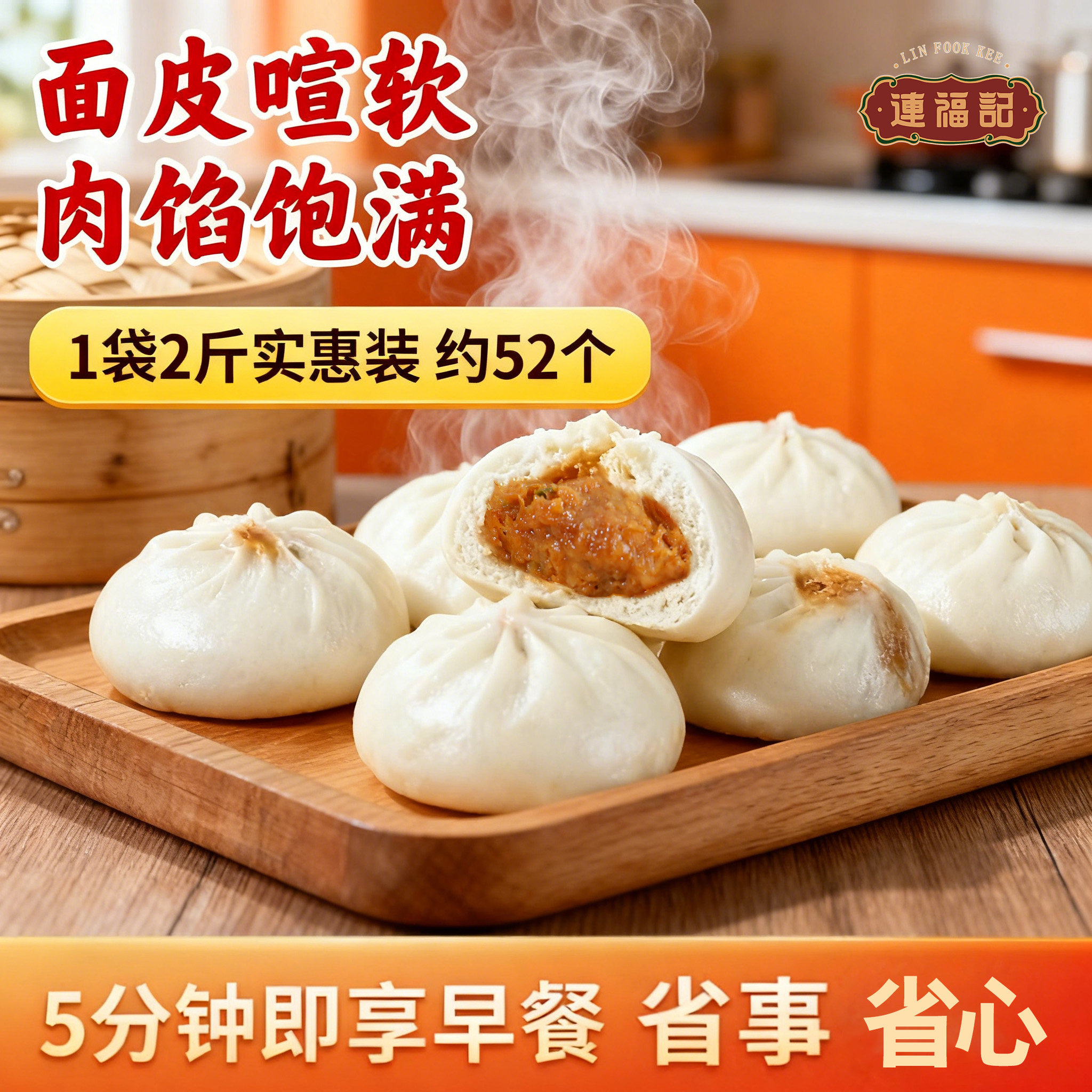 【连福记】蒸煎鲜肉小笼包约52个
